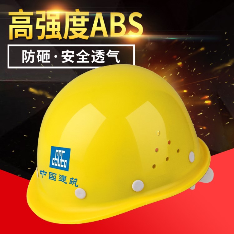 518ABS帽盔加厚电工帽工地施工防砸工程建筑头盔印字