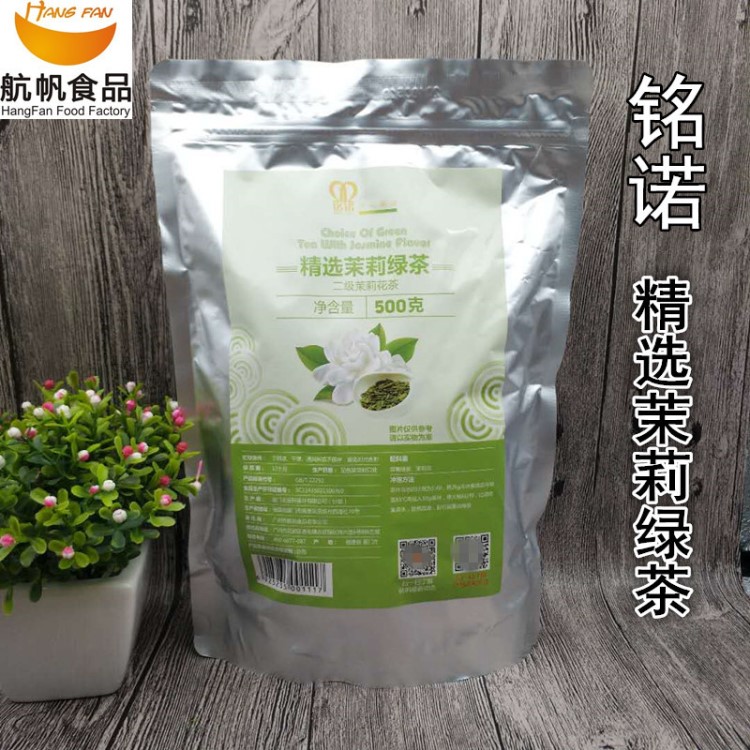 航帆铭诺精选茉莉绿茶 奶茶店 冷饮500g CTC茉莉花味绿茶叶