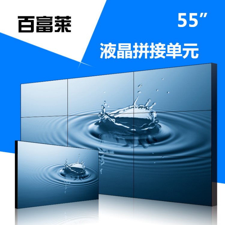 厂家直销LG55寸液晶拼接屏8mm拼缝500亮度视频会议大屏幕电视墙