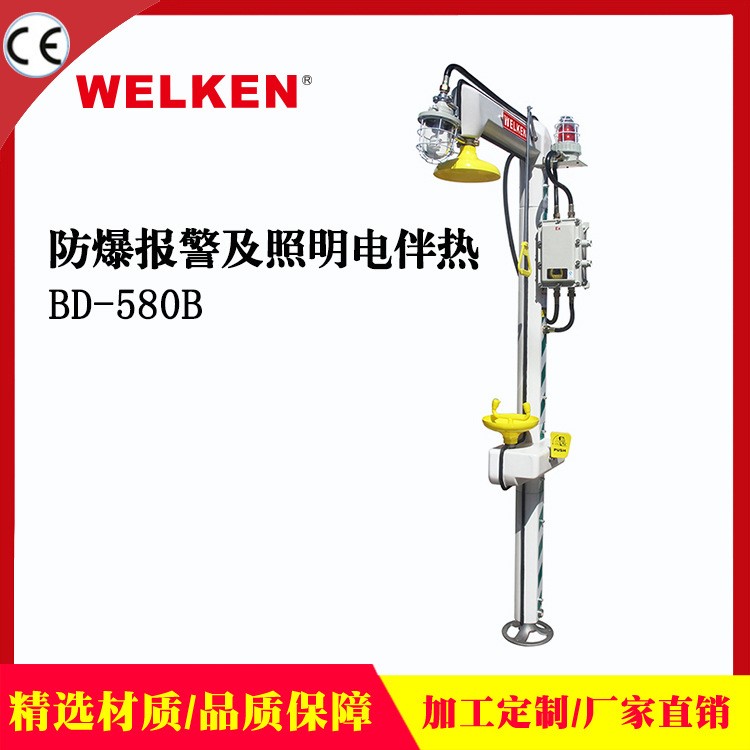 供应规格BD-580B防爆报警及照明电伴热型洗眼器 耐高温洗眼器