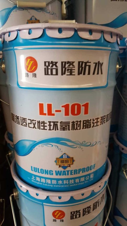 高渗透改性环氧树脂灌浆液   注浆加固防水堵漏灌浆材料