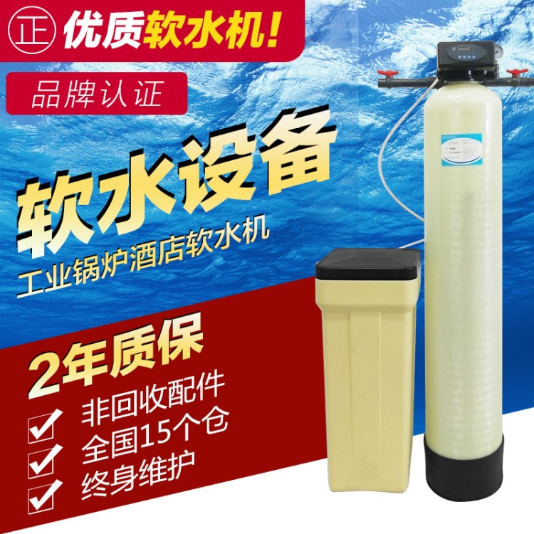 软化水处理设备锅炉工业去水垢软水机家用井水过滤器批发软水设备