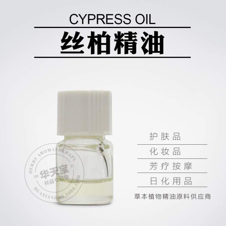 样品5ml 丝柏精油｜Cypress Oil 欢迎询价