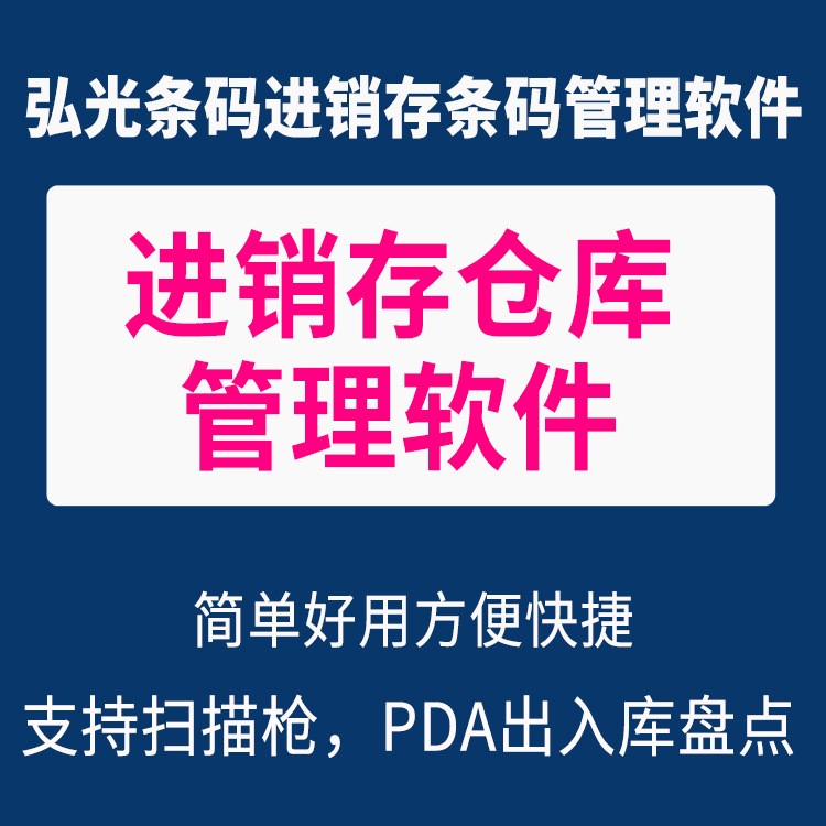 ERP生产企业管理软件系统无锡苏州常州工厂  进销存系统 库存管理