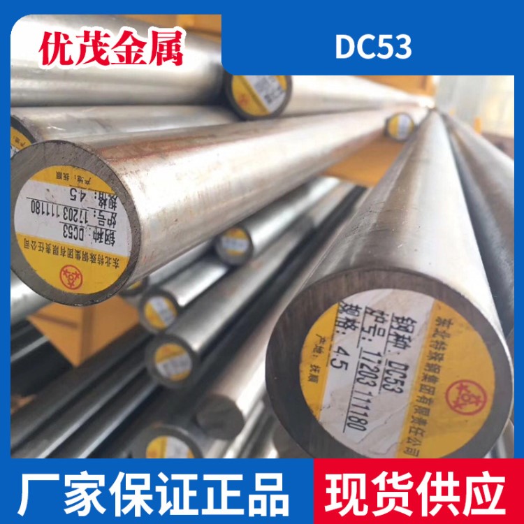 DC53模具钢板材高硬度DC53圆钢棒耐腐蚀耐磨DC53模具钢线材