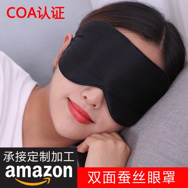 天然桑蚕丝 睡眠真丝眼罩 黑色遮光护眼眼罩 助眠睡觉多功能定制