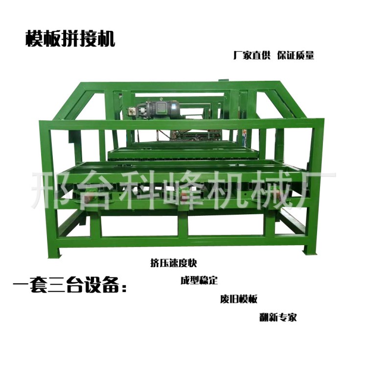 供应工地废旧模板拼接机 木工机械设备全套简易液压拼板机