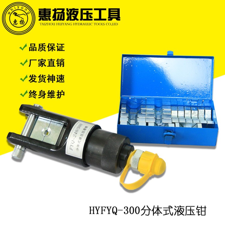 惠扬分体式液压钳分离式手动电缆导线电动工具小型FYQ-300压接钳