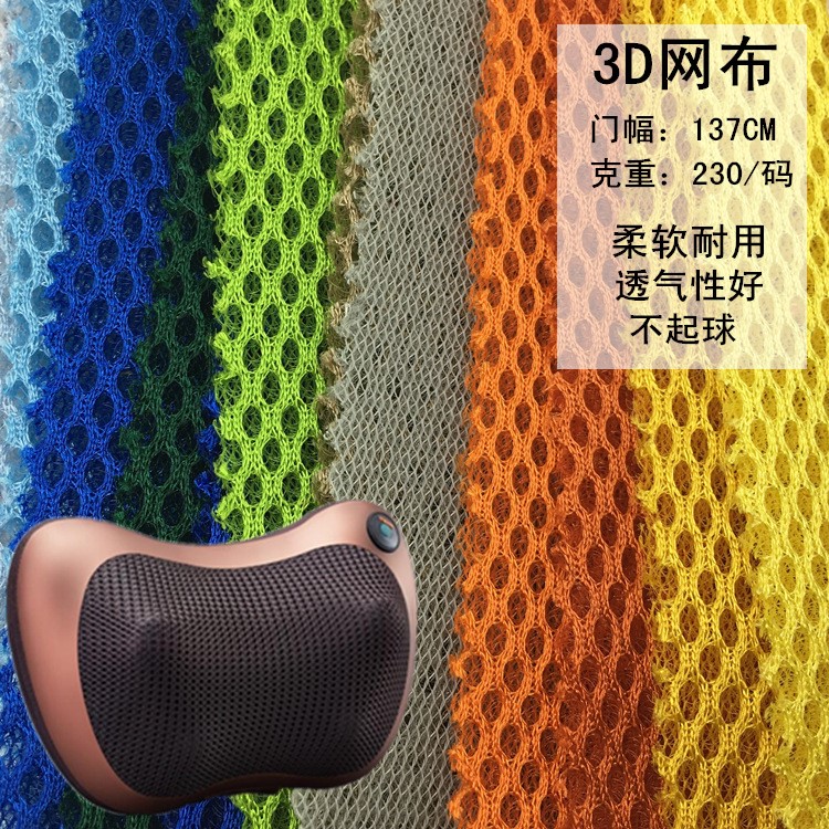 现货三明治网布 汽车内饰材料 3d网布 家纺床垫面料