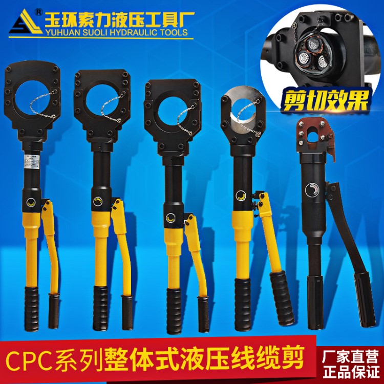 索力液压电缆剪 剪线断线钳 切断器 CPC-40/50/75/85/95 电缆剪刀