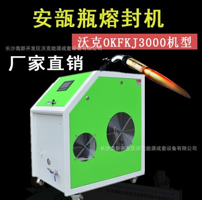 沃克OKFKJ3000安瓿瓶熔封机灌封机火焰钎焊水氢火焰机替代工艺