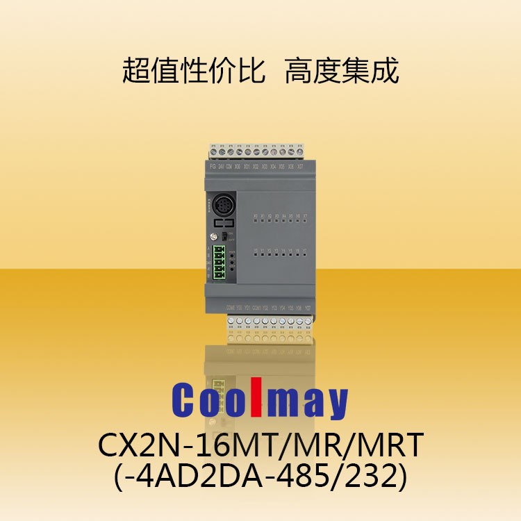 顾美 CX2N系列PLC 8入8出 开关量模拟量 支持高速计数/高速脉冲