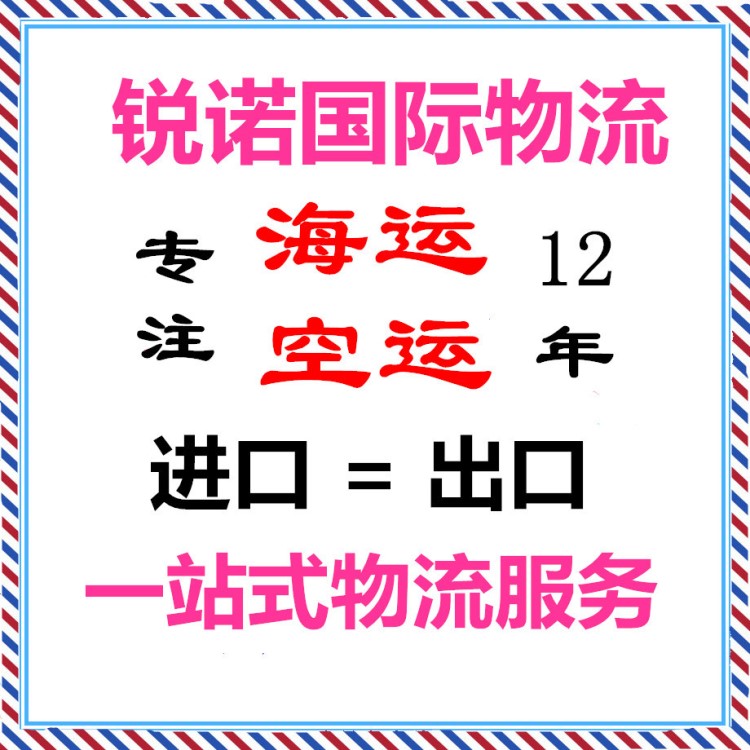 各国到中国上海北京广州海运空运进出口清关报关，国际物流货代