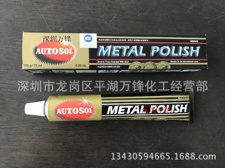 AUTOSOL金属擦亮膏划痕修复手机手表带研磨不锈钢抛光擦铜膏