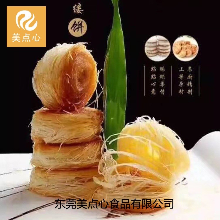 金丝饼，手工，  港式点心