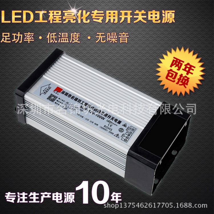 深圳LED电源厂家直销12V100W型材防雨显示屏电源-LED开关电源