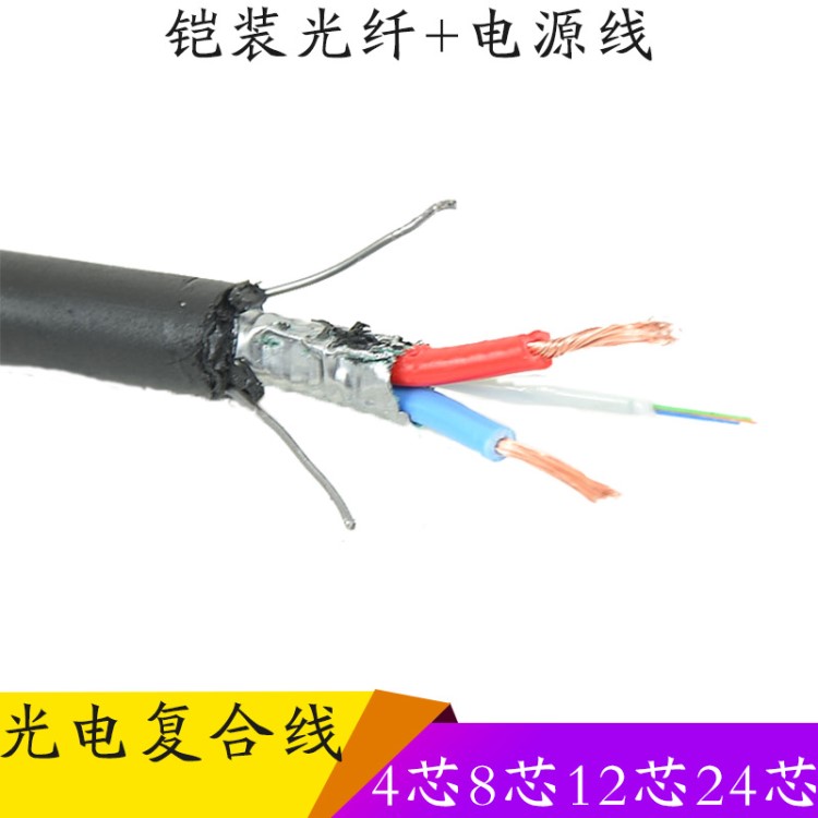 4芯8芯12芯24芯光电复合线缆光纤电源复合线光纤带电源线