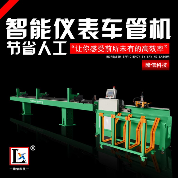 供应 隆信全自动切管机 数控智能割管机 不锈钢圆管切割下料机