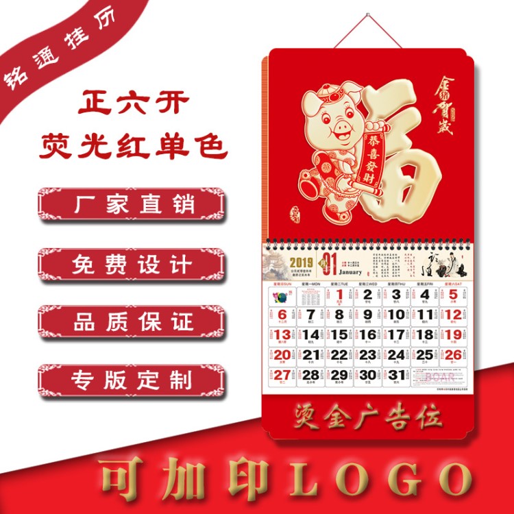 2019年广告挂历定制 烫金福字吊牌专版定做 台历月历 现货批发