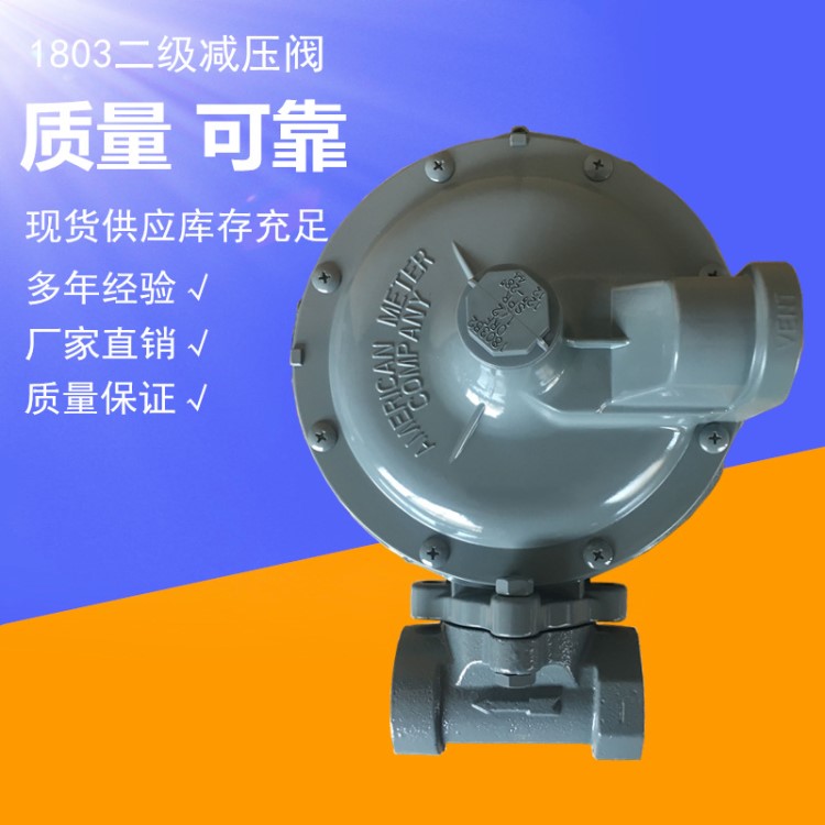 稳压阀 液化气二级中转低减压阀 1803B2燃气减压阀天然气调压器