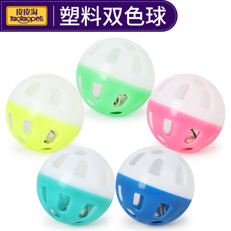 现货批发皮皮淘宠物猫咪玩具球 彩色塑料双色球小号铃铛球3.8cm