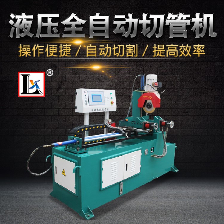 厂家提供全自动切管机 钢管切割机 高速金属圆锯机 不锈钢制管机