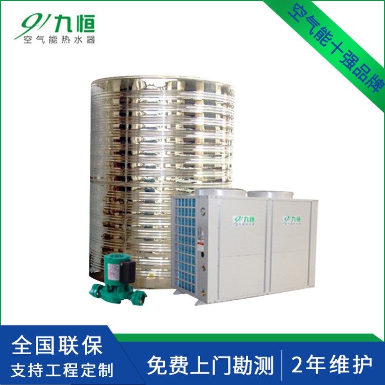 九恒学校空气能热泵热水器商用10匹空气源热泵热水机空气能热水器