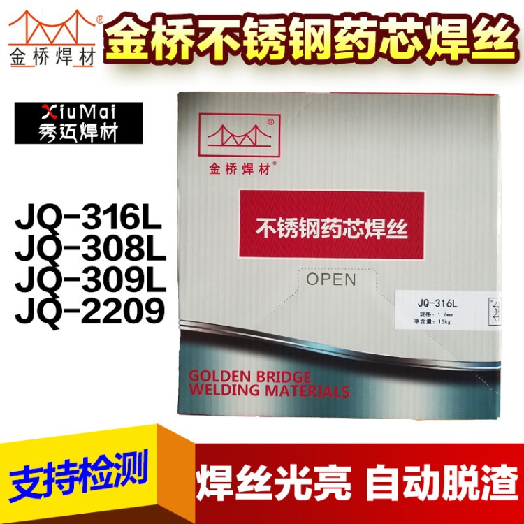 ER304金桥不锈钢焊丝JQ347LT1-1/ER347不锈钢气保药芯电焊丝1.0mm