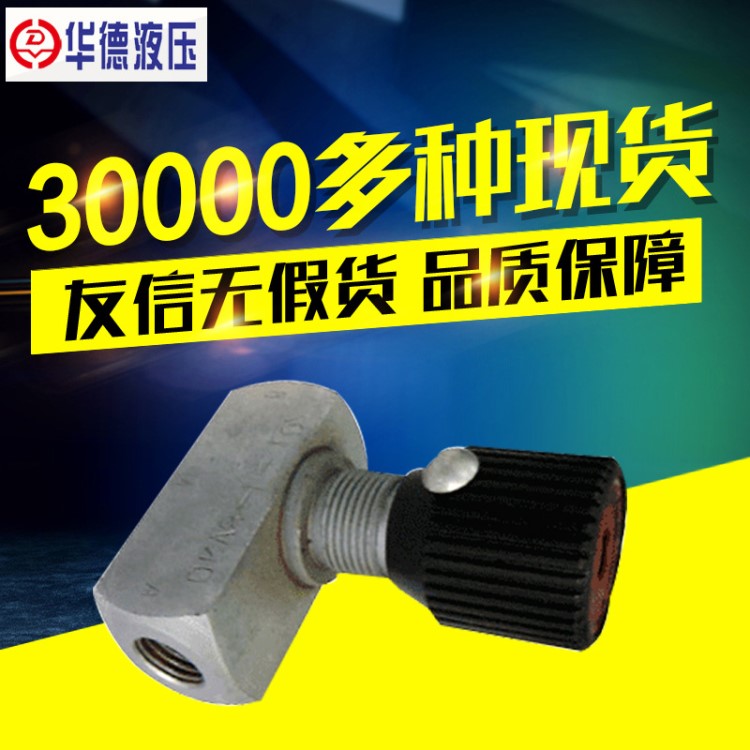 原装北京华德DV/DRV单向节流截止阀DRV10-1-10B 节流阀