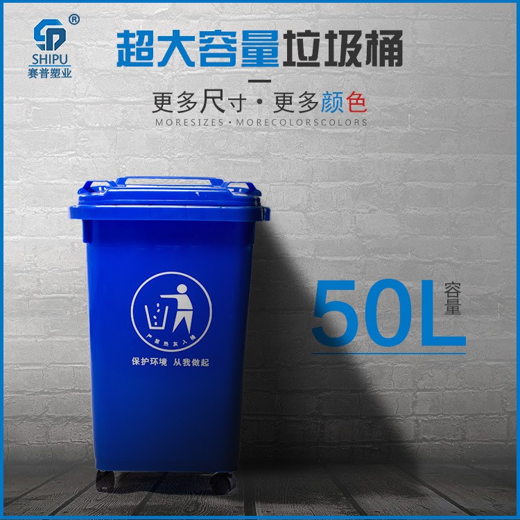 成都户外垃圾桶50L小型环卫垃圾桶塑料垃圾桶