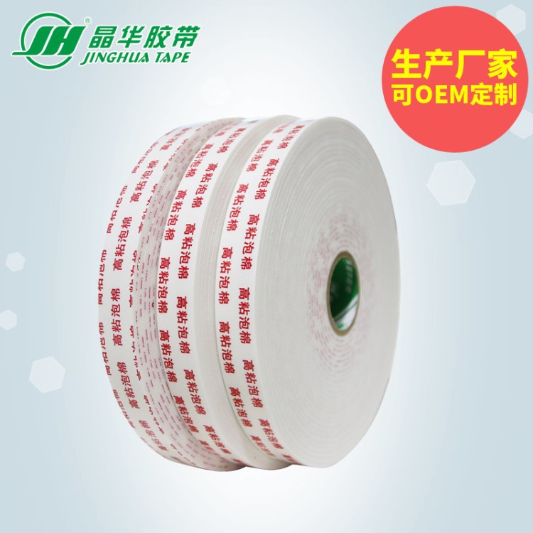 家装宝强力高粘泡棉双面胶泡沫胶 铝塑专用海棉双面胶带