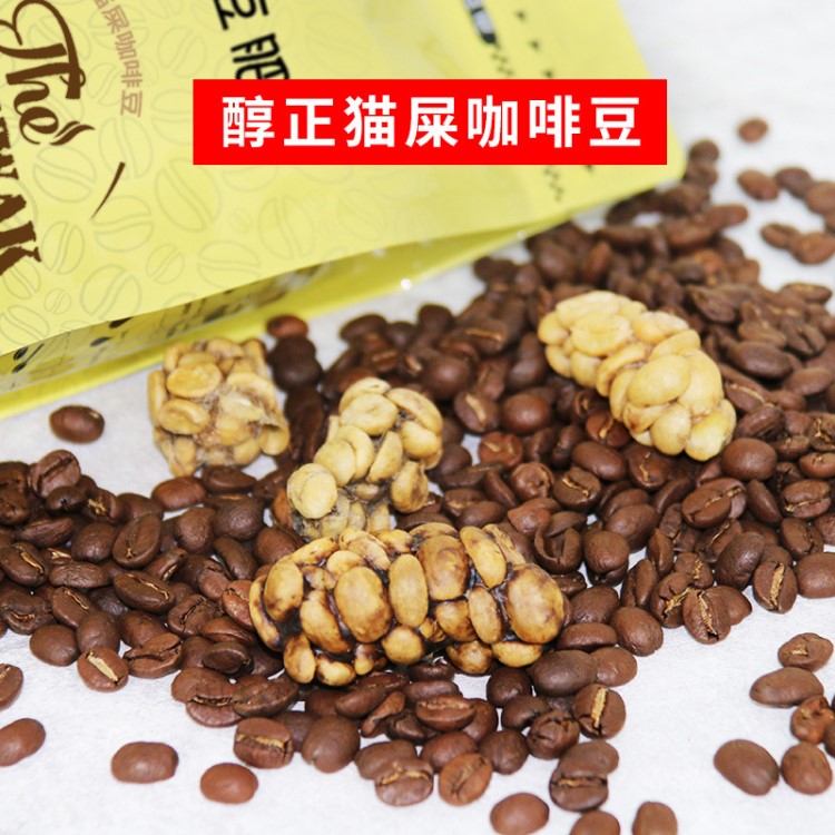 豆豆肥 咖啡豆猫屎咖啡 麝香猫生豆下单现烘焙可代磨粉150g
