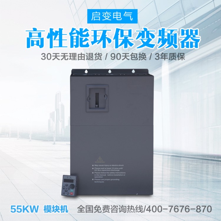 启变矢量重载380V三相变频器55KW电机调速器风机水泵螺杆空压机床