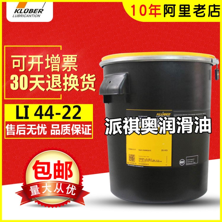 原装克鲁勃li44-22 合成低温润滑脂 精密机械专用油脂批发