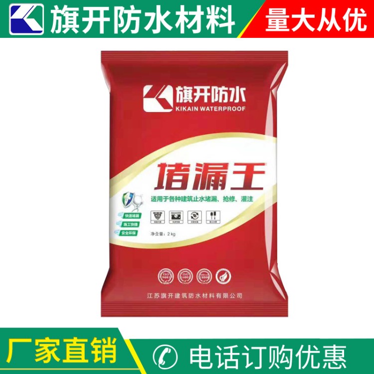 防水材料堵漏灵 带水施工水不漏 堵漏速凝型 缓凝型堵漏
