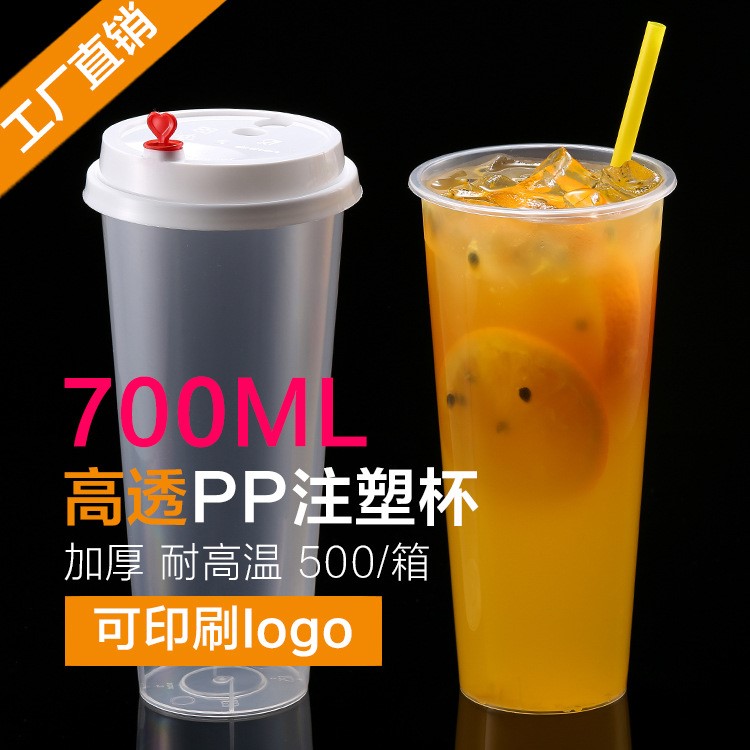 一次性塑料杯奶茶杯定做700ml杯 90口径PP注塑胶杯水果茶胶杯现货