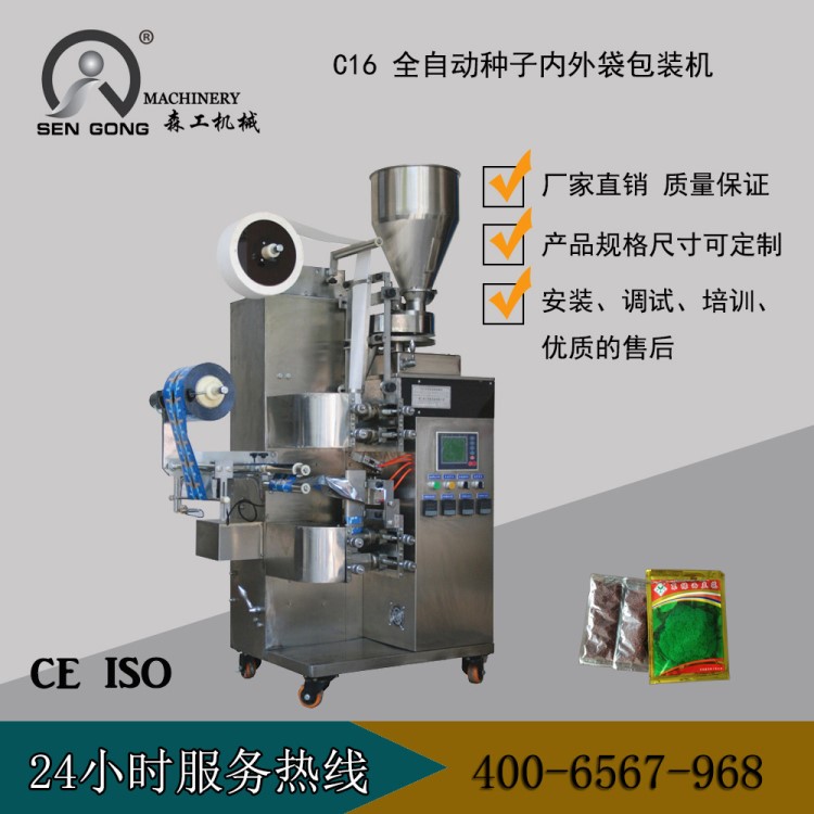 黑龙江蔬菜种子包装机，果蔬种子内外袋包装机！