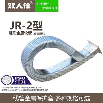 金属JR-2型矩形软管 JR金属软管规格型号金属软管价格