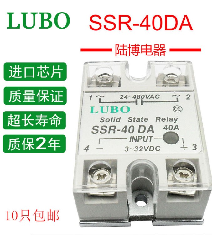 LUBO 陆博 单相 固态继电器 SSR-40DA 40A 480V 直流控制交流