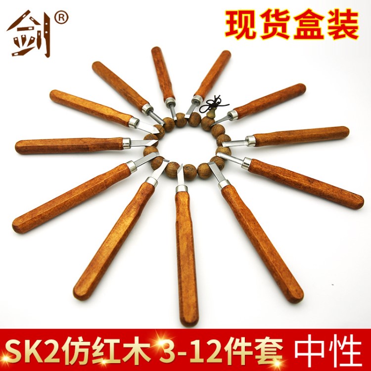 【剑】SK2仿红木3-12件套橄榄核雕刻刀 木工雕刻刀 手工雕刻刀具