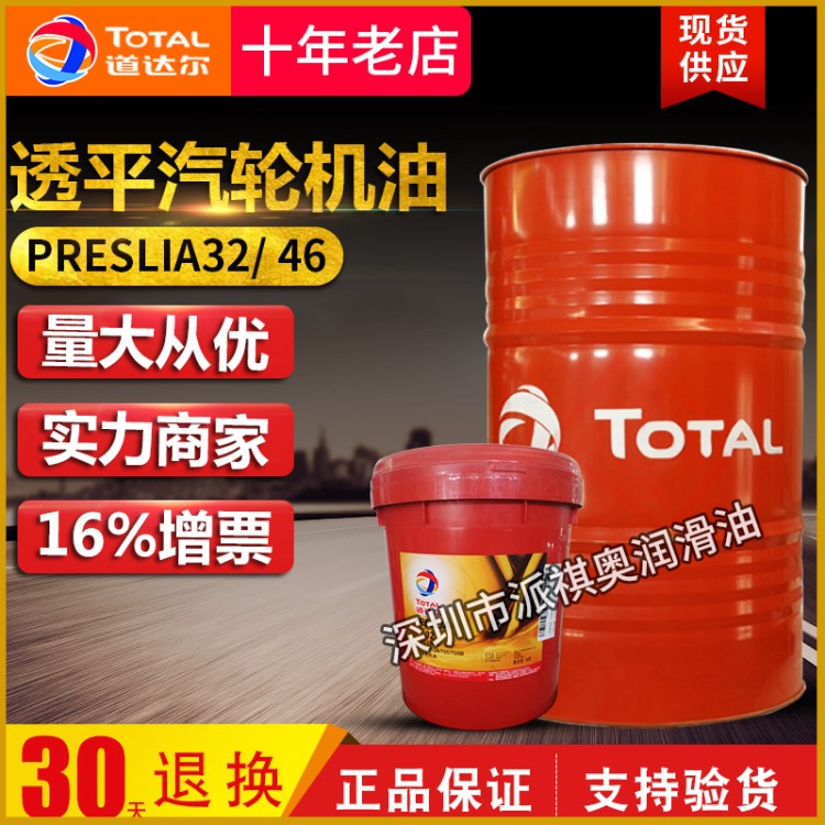 道达尔涡轮机油TOTAL PRESLIA32 46 68透平油汽轮机油工业润滑油