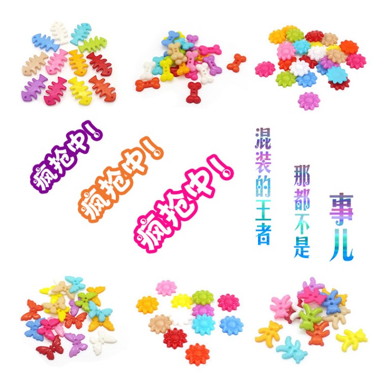 小熊款辅料 蝴蝶混装彩色花朵塑料纽扣 DIY手工制作材料包批发
