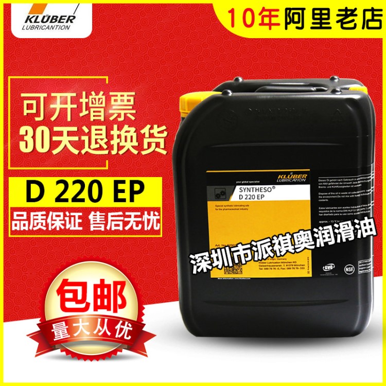 克鲁勃合成齿轮油 KLUBER D220EP VG 220高性能合成齿轮油 20L