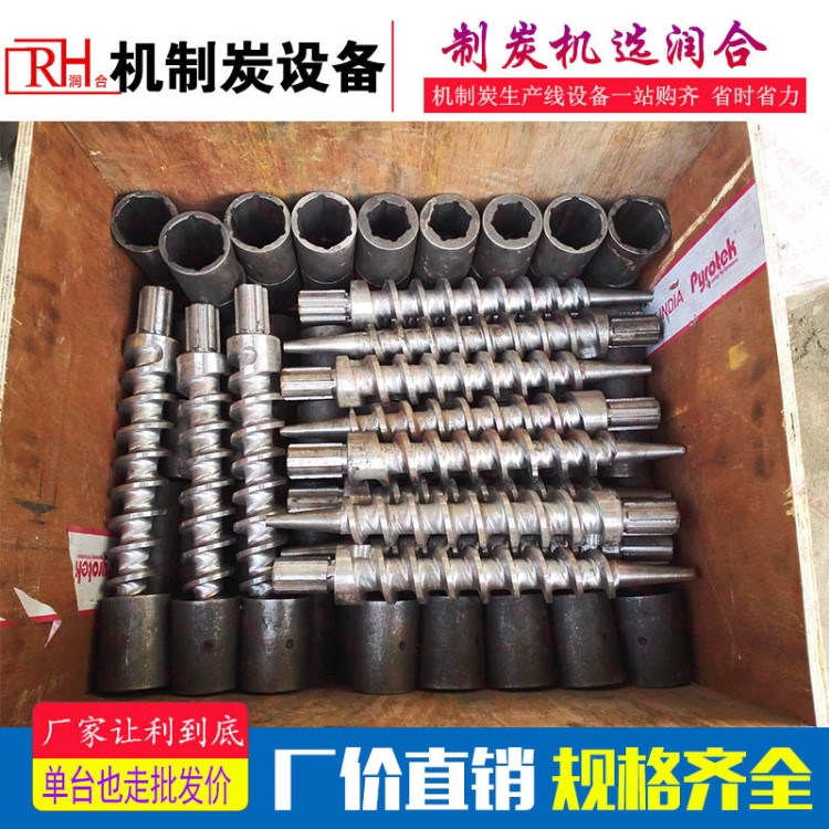 全自动木炭机配件 50螺旋推进器 推进器配件价格