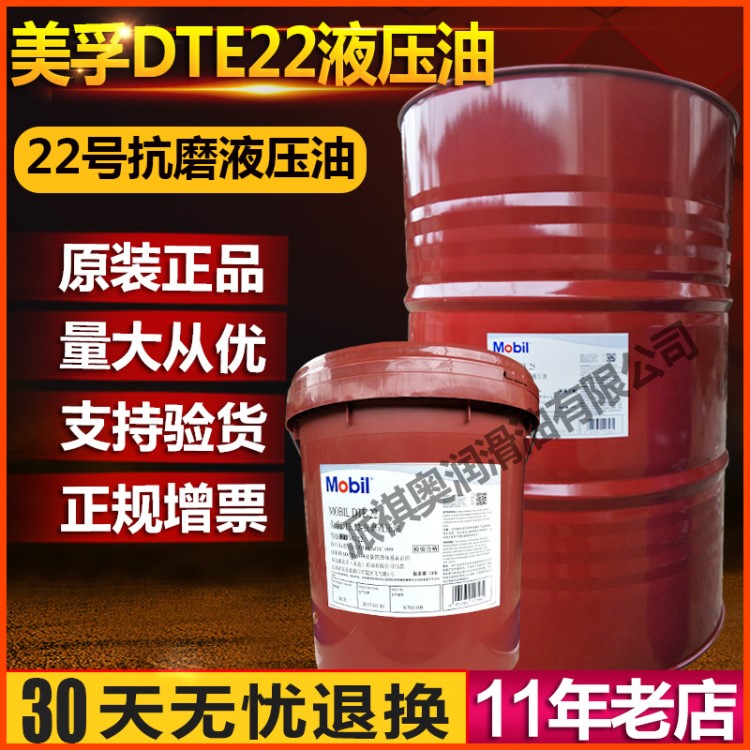 美孚DTE26抗磨液压油Mobil DTE25/DTE24/DTE27抗磨液压油