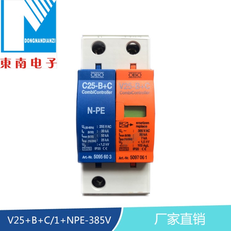 OBO电源防雷器V25 B C/1 NPE-385V 德国原装 浪涌保护器