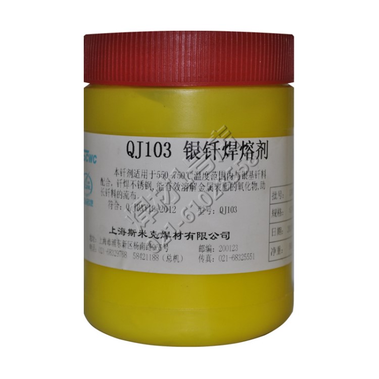 上海斯米克 飞机牌 QJ103银钎焊熔剂 银焊粉