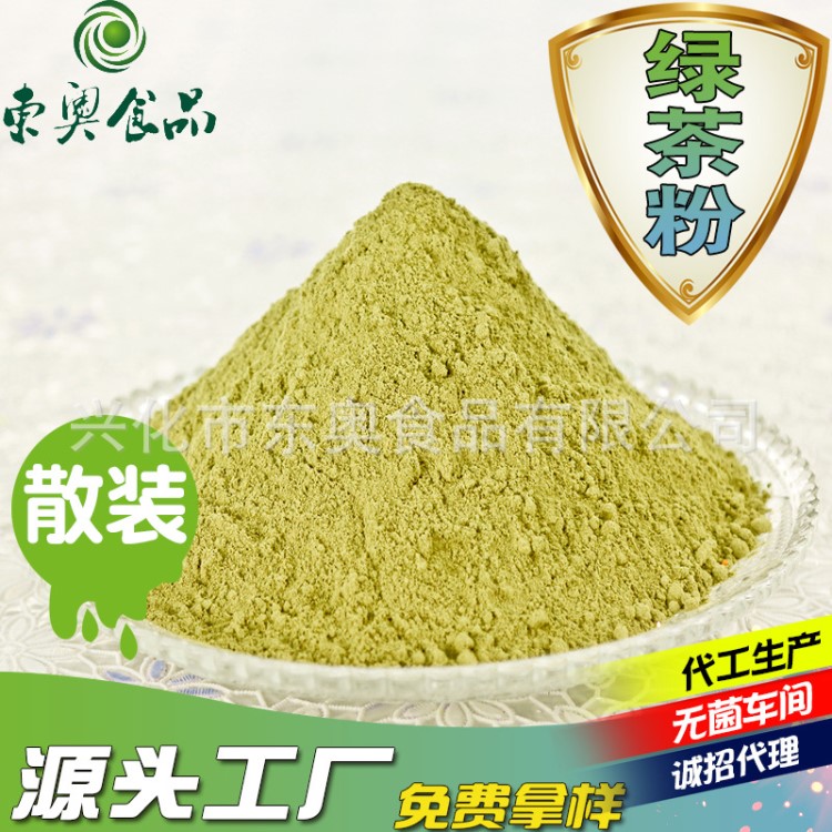 绿茶粉 源头工厂奶茶粉原料超细粉 蛋糕烘培固体饮料原料可代工