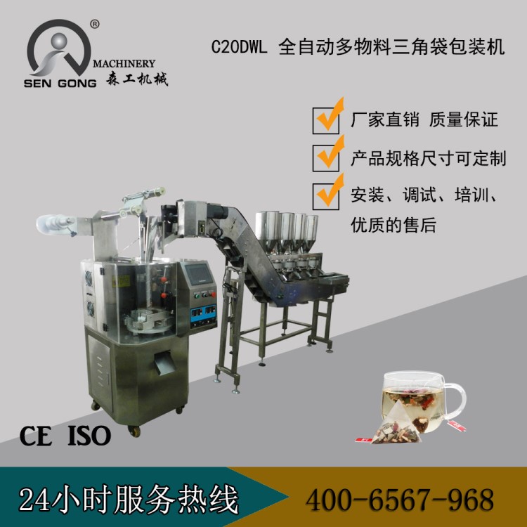 青海多种物料三角立体袋包装机|三角过滤网袋泡茶包装机