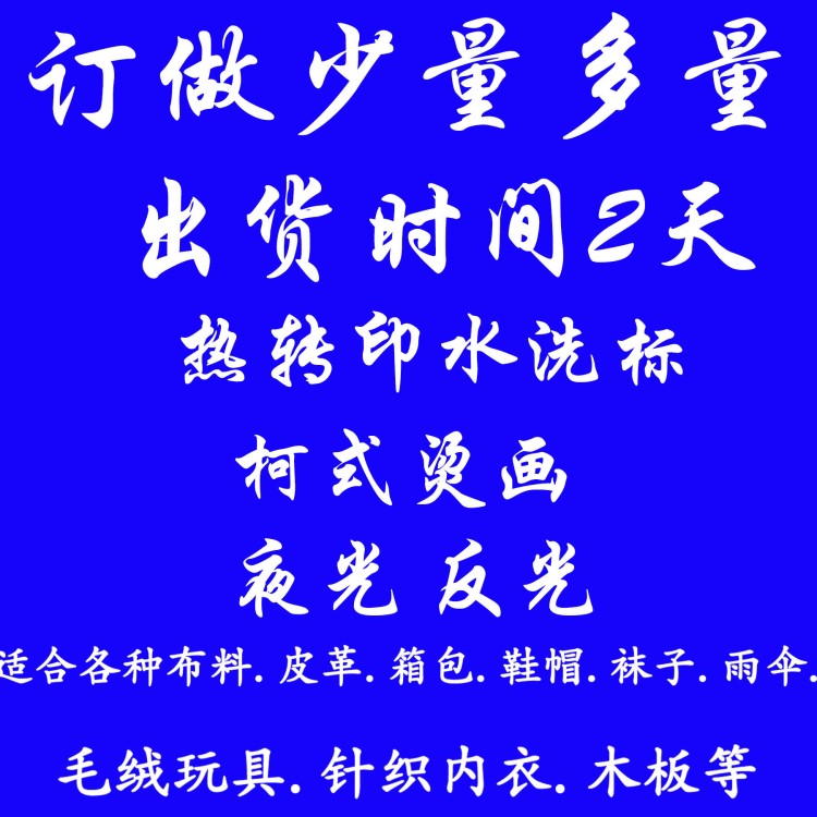 来图订做童装卡通烫画 内衣烫标 柯式烫画热转印烫画图案箱包烫画